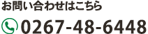 お問い合わせはこちら 0120-184-051